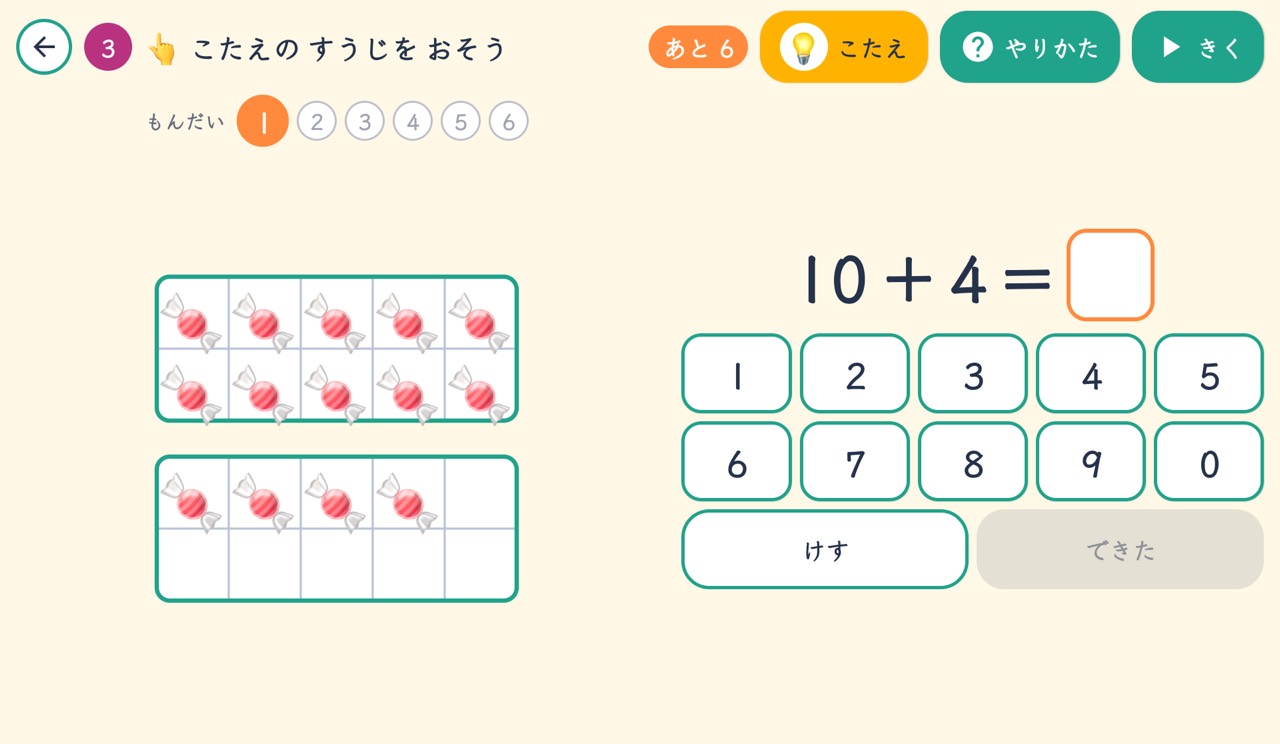 たしざんの画面（タブレット）：10 のわくを見て、式の答えを入れる