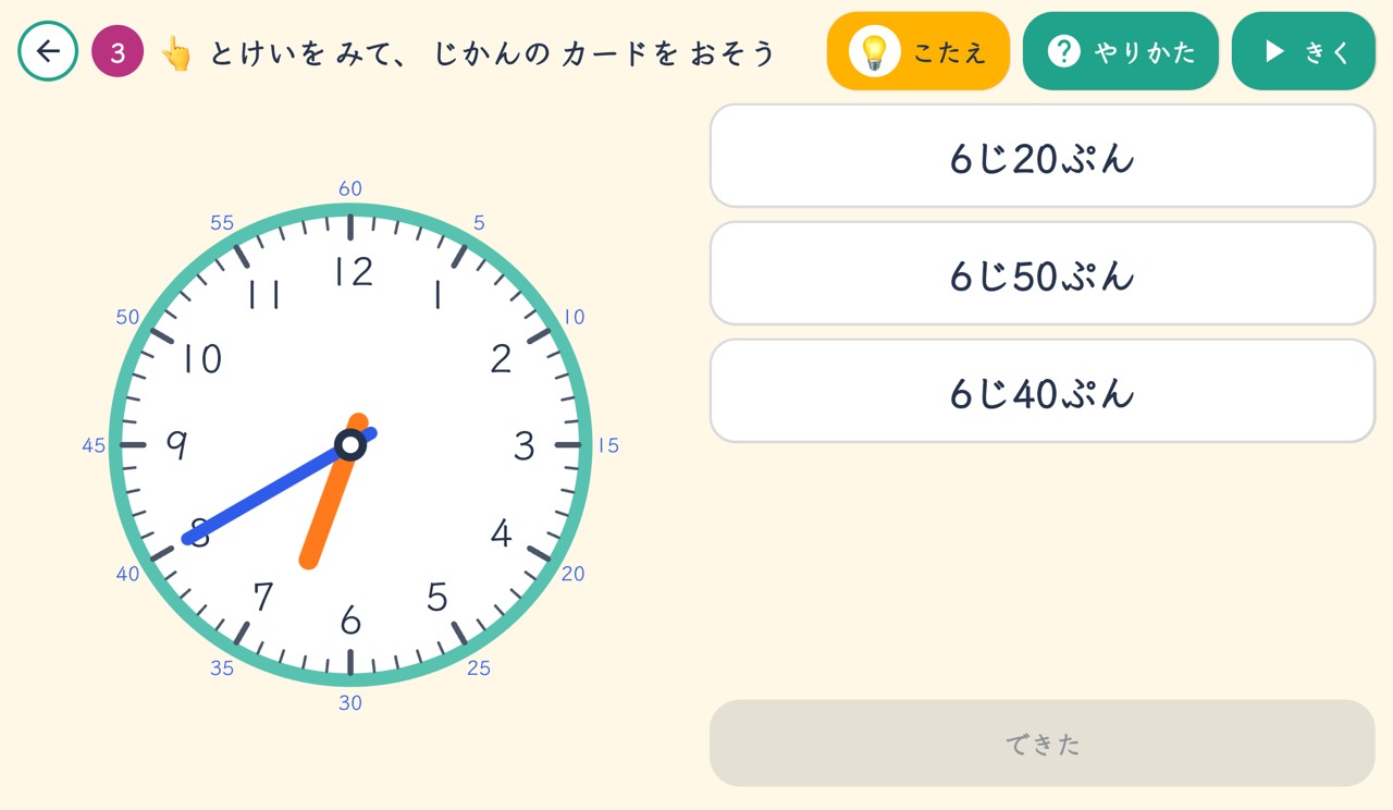 とけいの画面（タブレット）：針を見て、時刻のカードを選ぶ