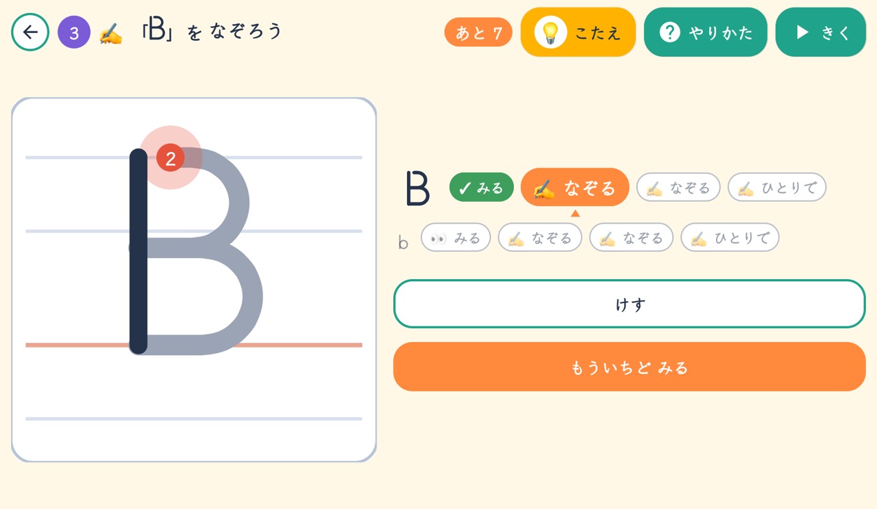 えいごの画面（タブレット）：4 本の線の上で ABC を書く