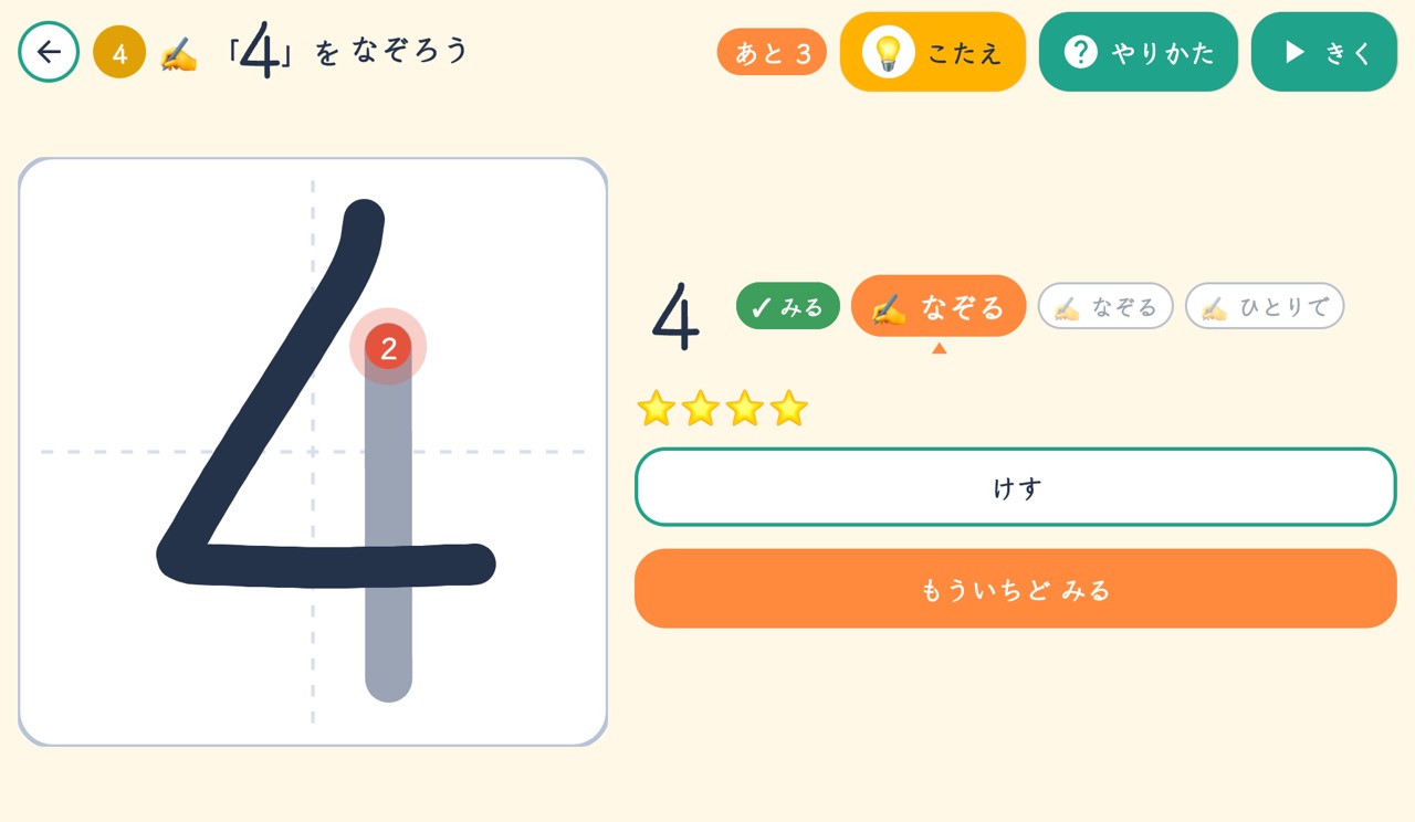 すうじの画面（タブレット）：数字を書き順どおりになぞる
