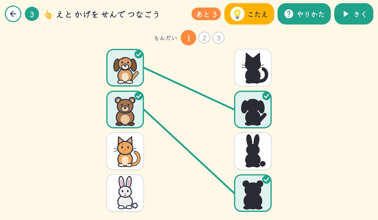 かんがえるの画面（タブレット）：絵とかげを線でつなぐ